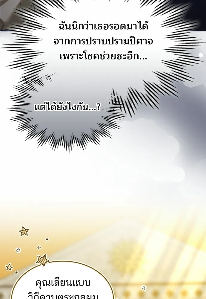เหตุผลที่นางร้ายจับดาบ ตอนที่ 14 รูปที่ 95