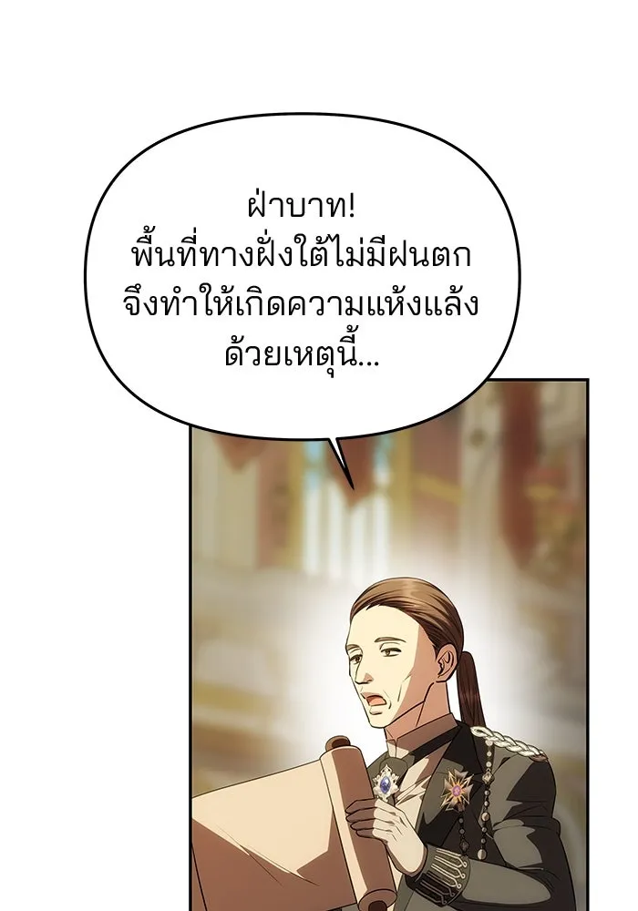 เกมรักจับสามี ตอนที่ 45 รูปที่ 101
