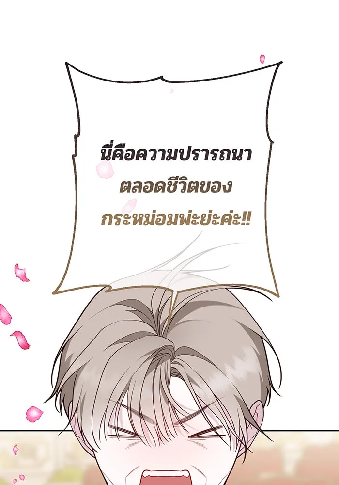 หนูน้อยทรราช ตอนที่ 59 รูปที่ 13