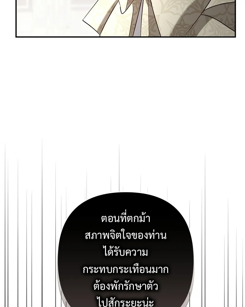 เจ้าสาวแกรนด์ดยุกปีศาจ ตอนที่ 44 (จบซีซัน 1) รูปที่ 59