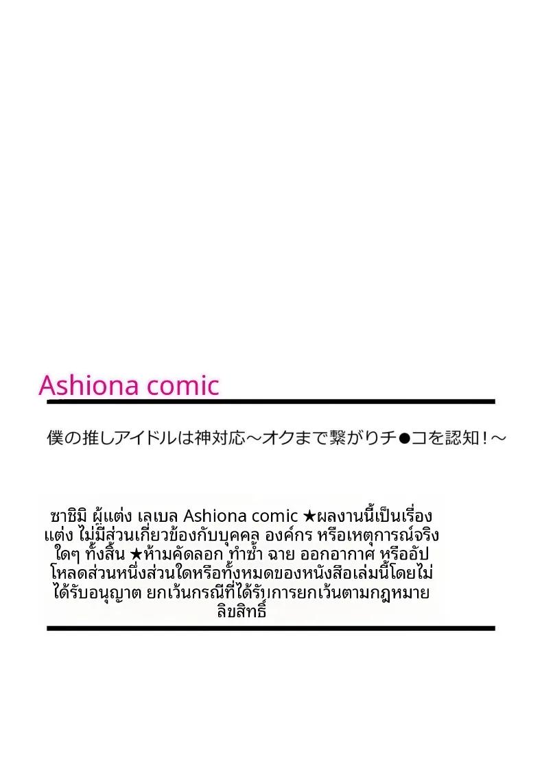 Doujin-Lc- อ่าน โดจิน มังฮวา เกาหลี ญี่ปุ่น จีน แปลไทย โอชิของผมสุดยอดที่สุด (Sashimi) ตอนที่ 1 2 3 4 5 6 7 8 9 10 11 12 13 14 ฟรี ไม่มีโฆษณา อ่าน โดจิน Manhwa เกาหลี ญี่ปุ่น จีน เรามีครบ คัดมาให้เน้นๆ โดจิน 18+ รับประกันความฟินโดย  Doujin Lc