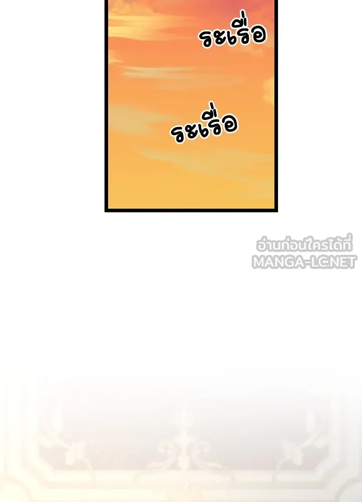 องค์ชายผู้อื้อฉาว ตอนที่ 58 รูปที่ 105