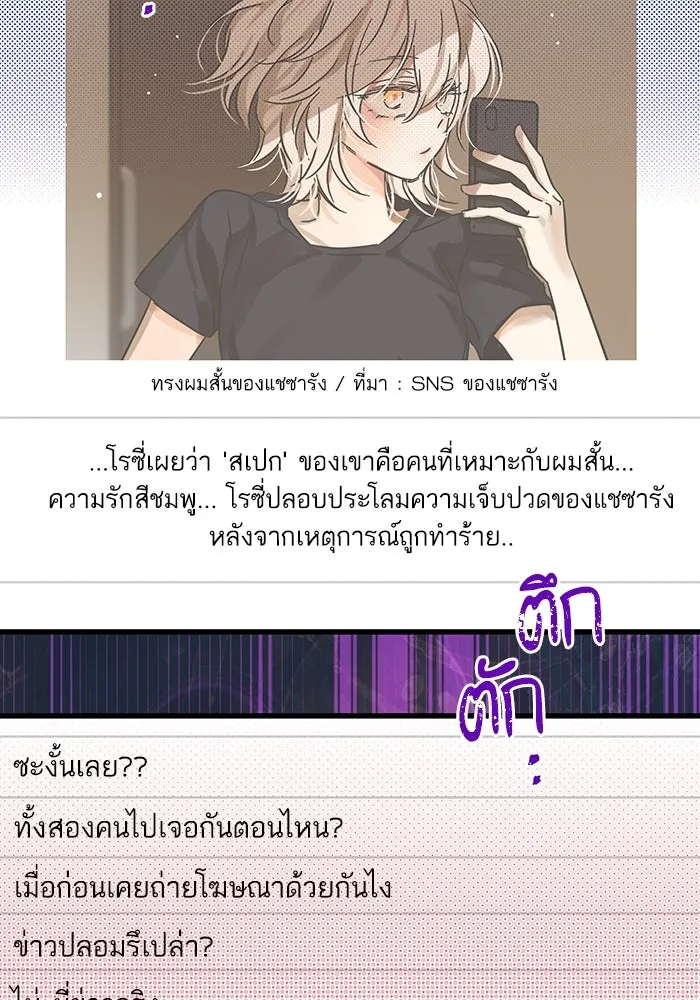 ฉันมันร้าย หรือเพราะโลกไม่น่ารัก ตอนที่ 194 รูปที่ 74
