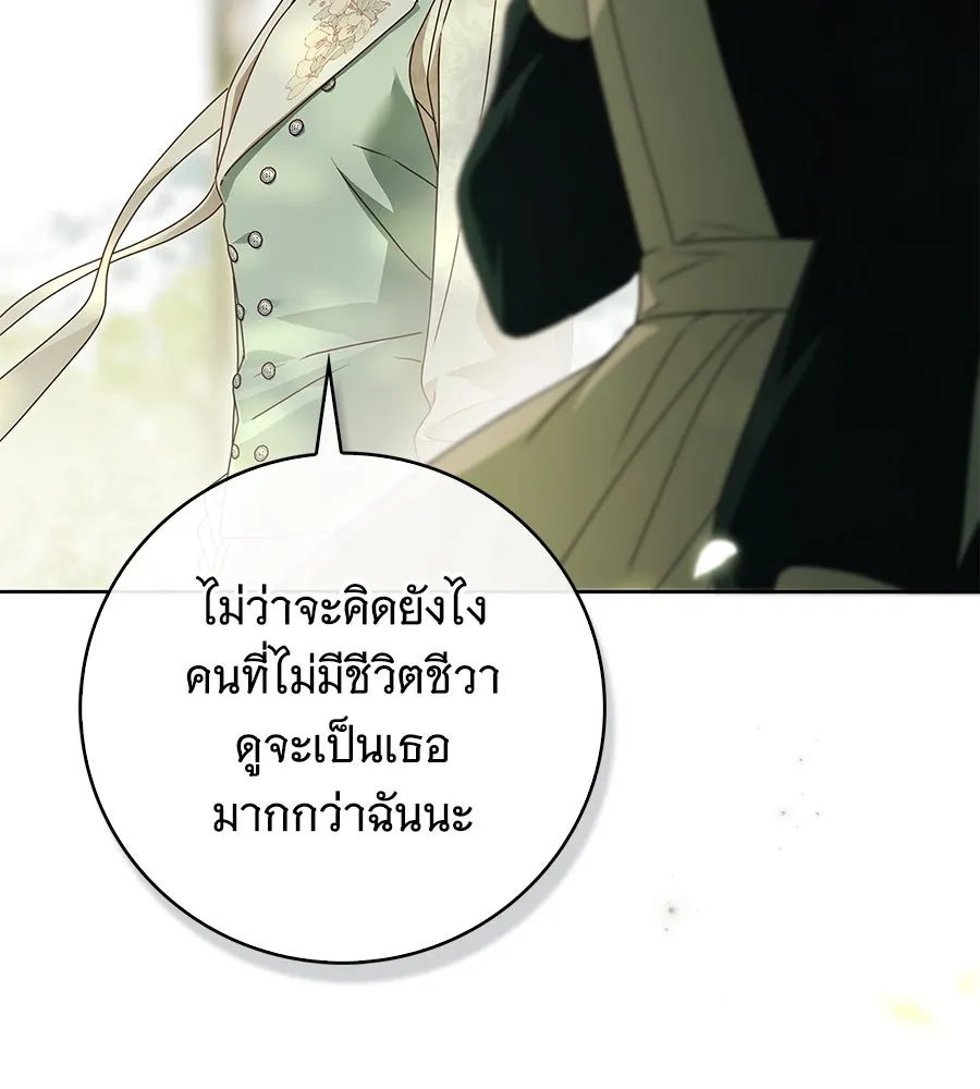 สาว(ลับ)ใช้ของท่านเคานต์ตาบอด ตอนที่ 44 รูปที่ 91