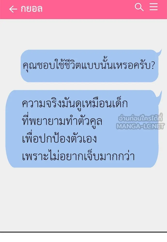 ถ่านไฟเราไม่เก่าเลย ตอนที่ 15 รูปที่ 120