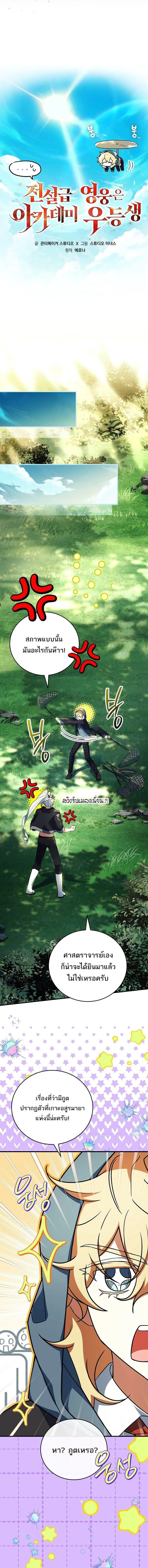 The Legendary Hero is an Academy Honors Student ว_รบ_ร_ษในตำนานเก_ดใหม_เป_นยอดอ_จฉร_ยะแห_งสถาบ_น ตอนที่ ตอนที่ 55 รูปที่ 5