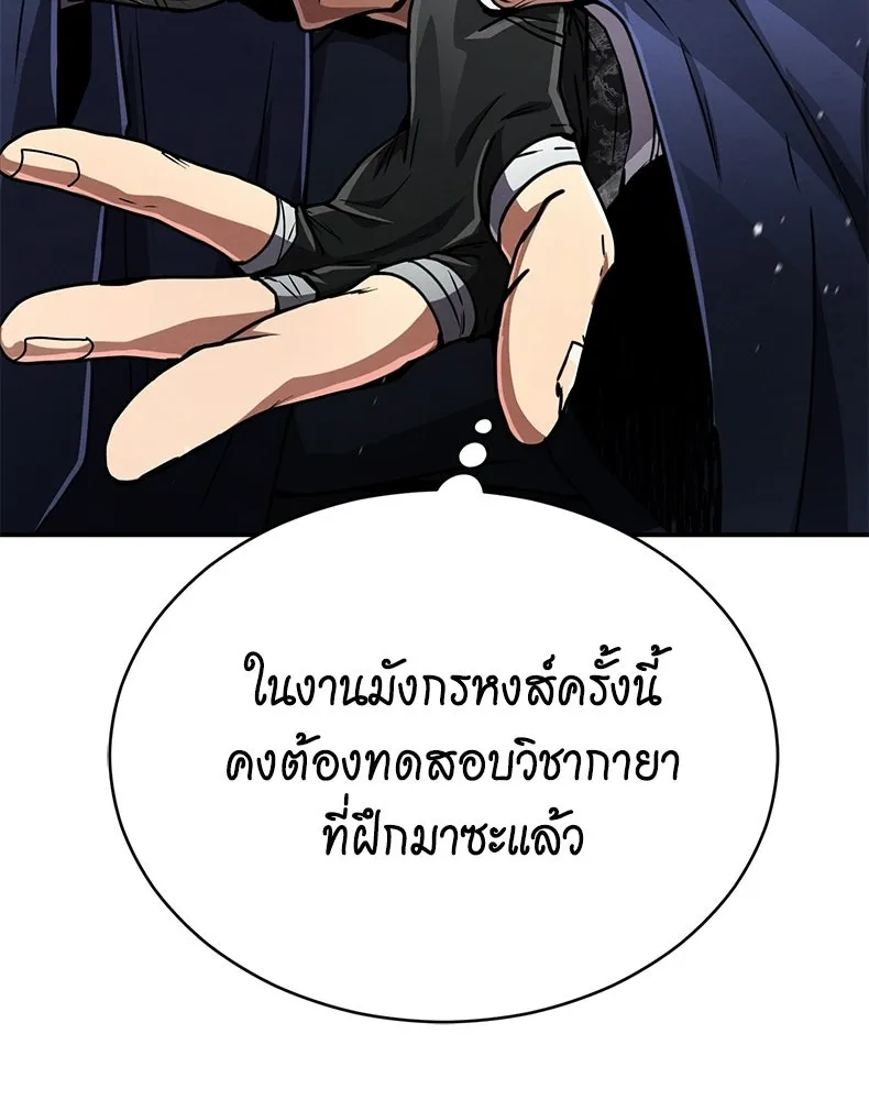 กำปั้นราชันคืนชีพ ตอนที่ 26 รูปที่ 94
