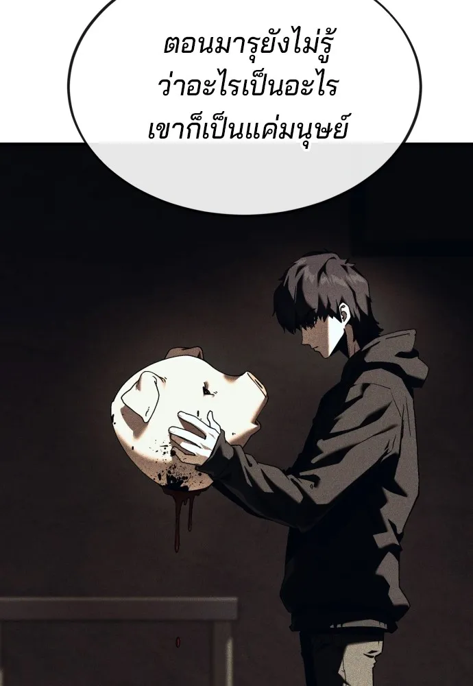 สนิมเชือดเลือดสาด ตอนที่ 6 รูปที่ 94