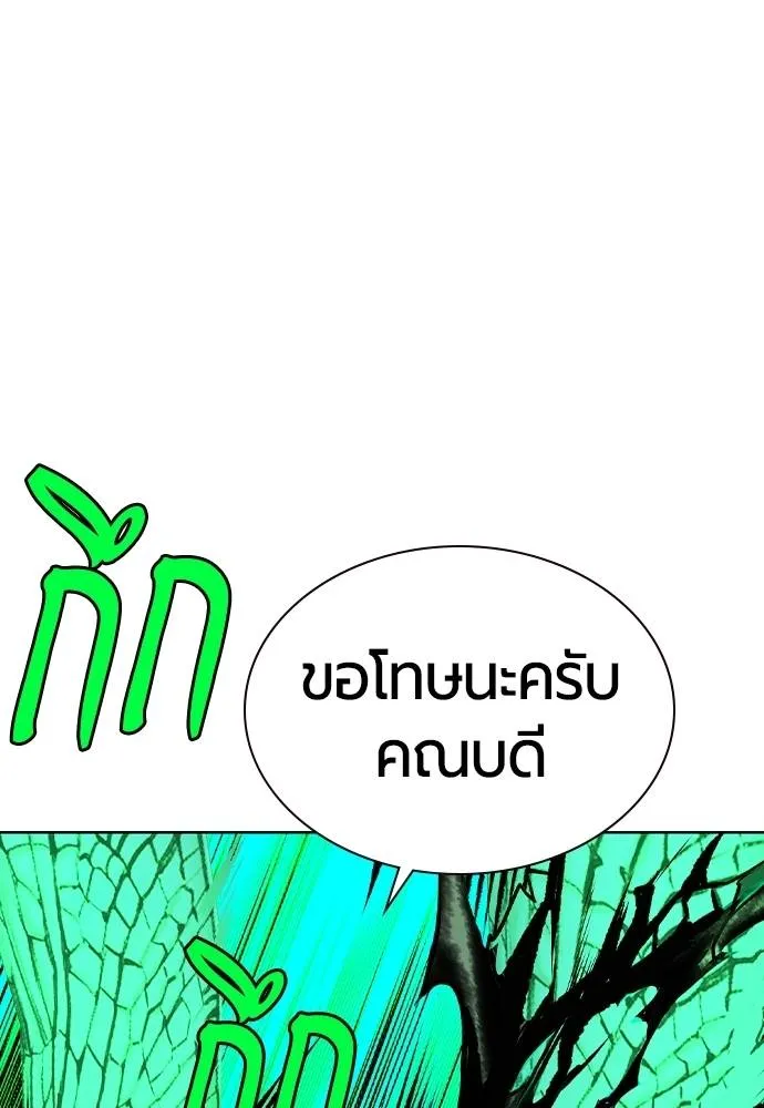 Jungle Juice ตอนที่ 119 รูปที่ 118