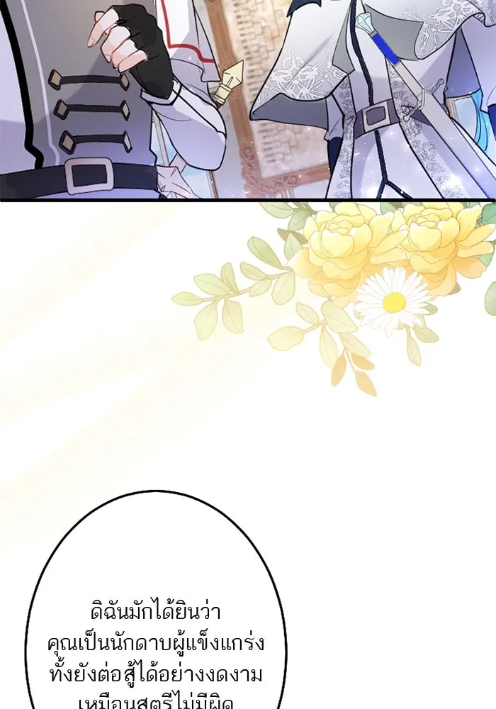คุณหนูย้อนเวลามาเป็นอัศวิน ตอนที่ 55 รูปที่ 53