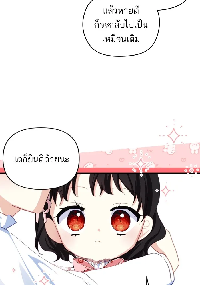 บุตรสาวของดยุกปีศาจ ตอนที่ 100 รูปที่ 65