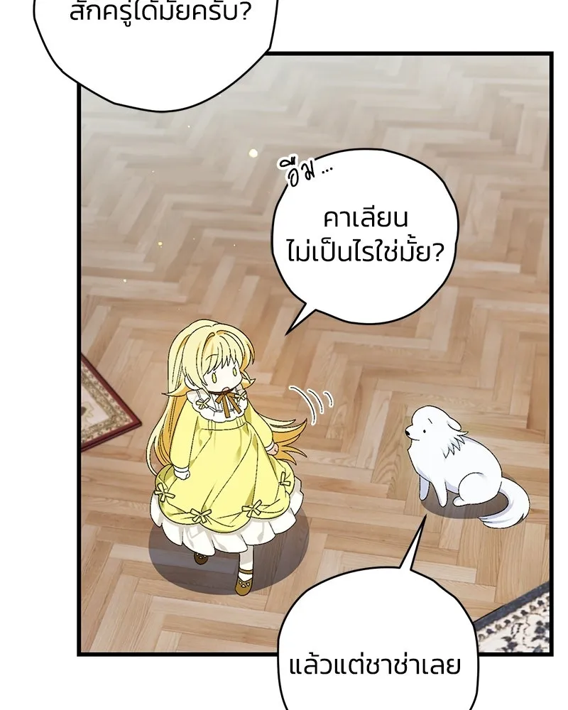 จุ๊บรัก คุณหมาป่า ตอนที่ 8 รูปที่ 106