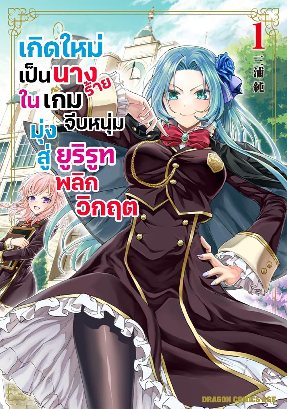 Manga-lc-com อ่านมังงะ อ่านการ์ตูน ออนไลน์ ฟรี Danshi Koukousei, Otome Game no Akuyaku Reijou ni Tensei Suru ตอนที่ 1 2 3 4 5 6 7 8 9 10 11 12 13 14 ฟรี ไม่มีโฆษณา Manga-lc - อ่าน มังงะ อ่าน การ์ตูน ออนไลน์ อ่านมังงะ ฟรี
