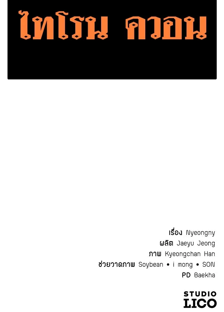 ราชาลานประลอง ตอนที่ 20 รูปที่ 206