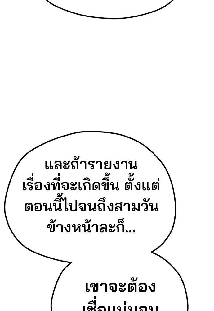 เส้นทางสู่เทพมาร ตอนที่ 130 รูปที่ 178