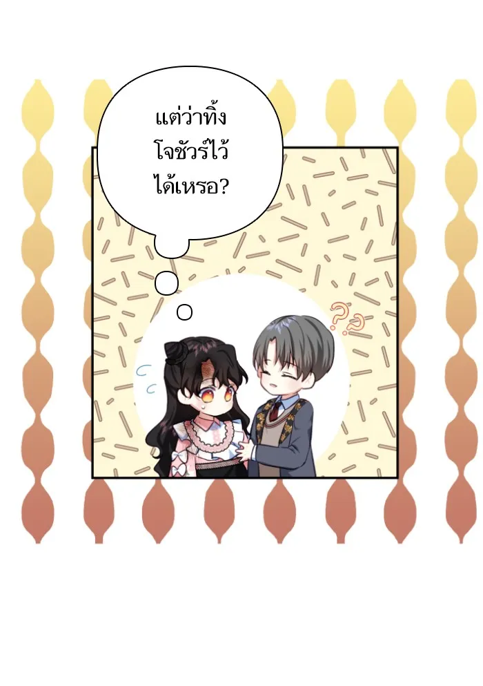 บุตรสาวของดยุกปีศาจ ตอนที่ 45 รูปที่ 37