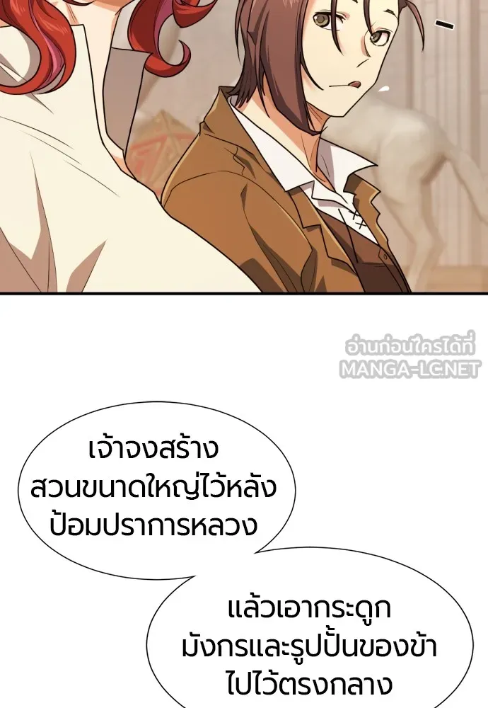 ยอดสถาปนิกผู้พิทักษ์อาณาจักร ตอนที่ 104 รูปที่ 63