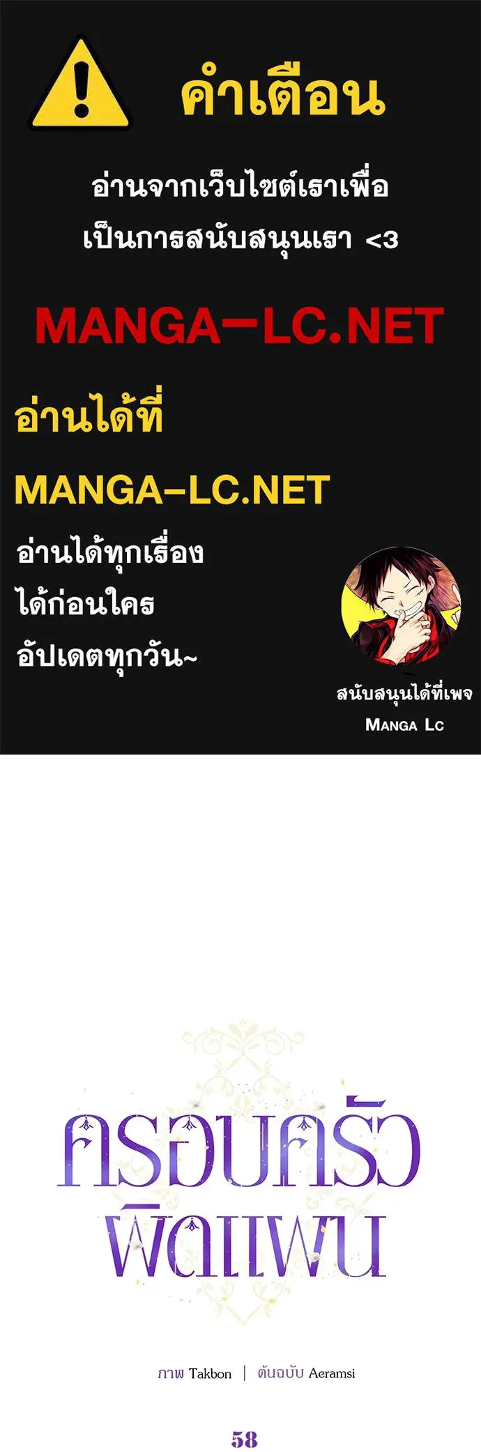 ครอบครัวผิดแผน ตอนที่ 58 รูปที่ 1