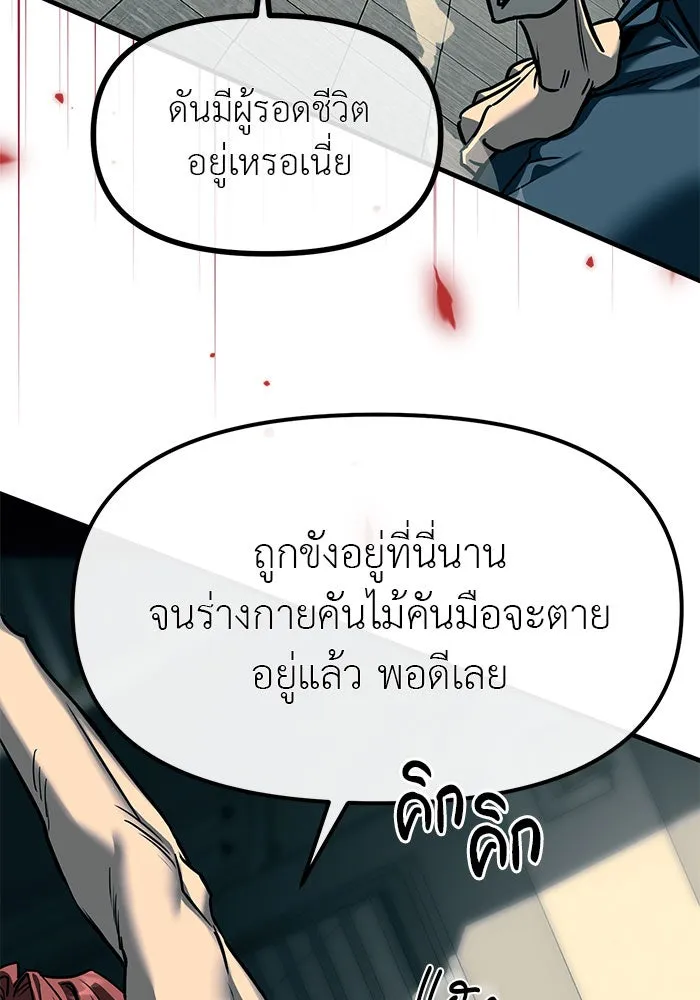ปฏิบัติการลับบุกโรงเรียนไฮโซ ตอนที่ 101 รูปที่ 146