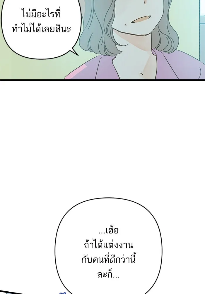 ฉันมันร้าย หรือเพราะโลกไม่น่ารัก ตอนที่ 138 รูปที่ 28