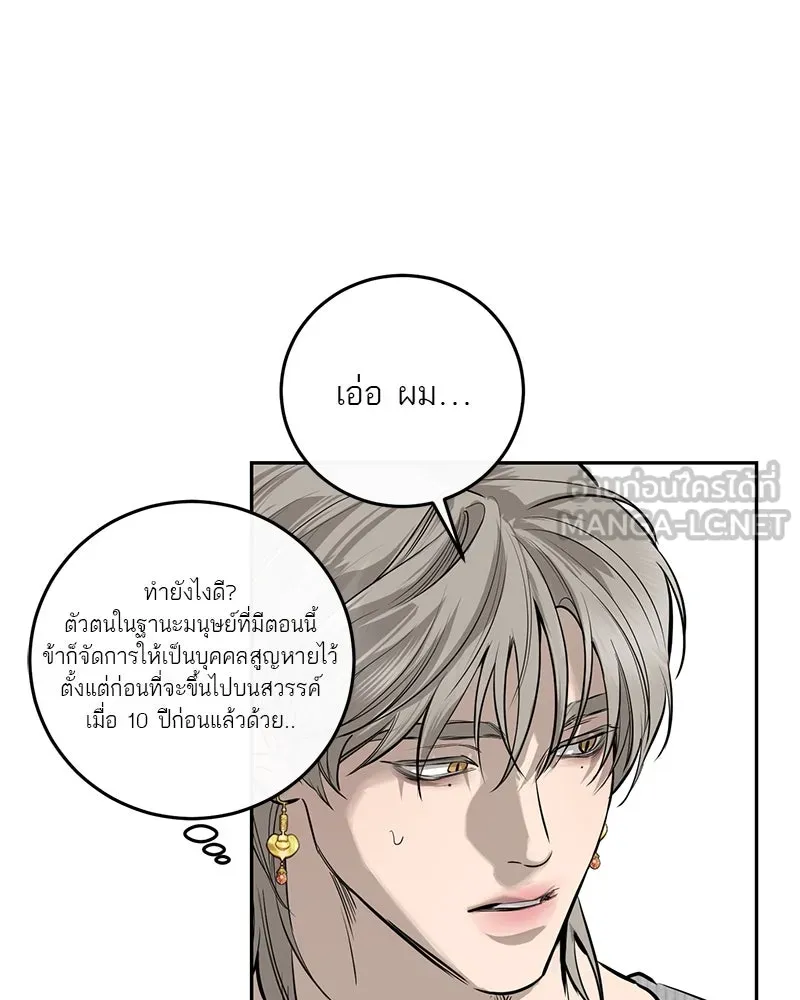 ตำนานเทพธิดาตกสวรรค์ ตอนที่ 89 รูปที่ 45