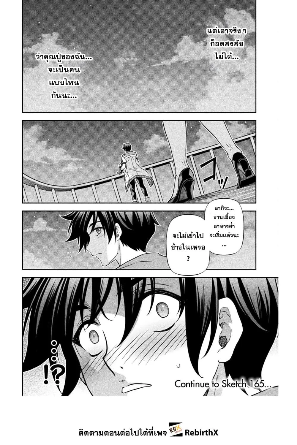 Drawing_ Saikyou Mangaka wa Oekaki Skill de Isekai Musou Suru_ น_กวาดม_งงะผ_ไร_เท_ยมทาน ณ แดนต_างโลก ตอนที่ ตอนที่ 164 รูปที่ 16