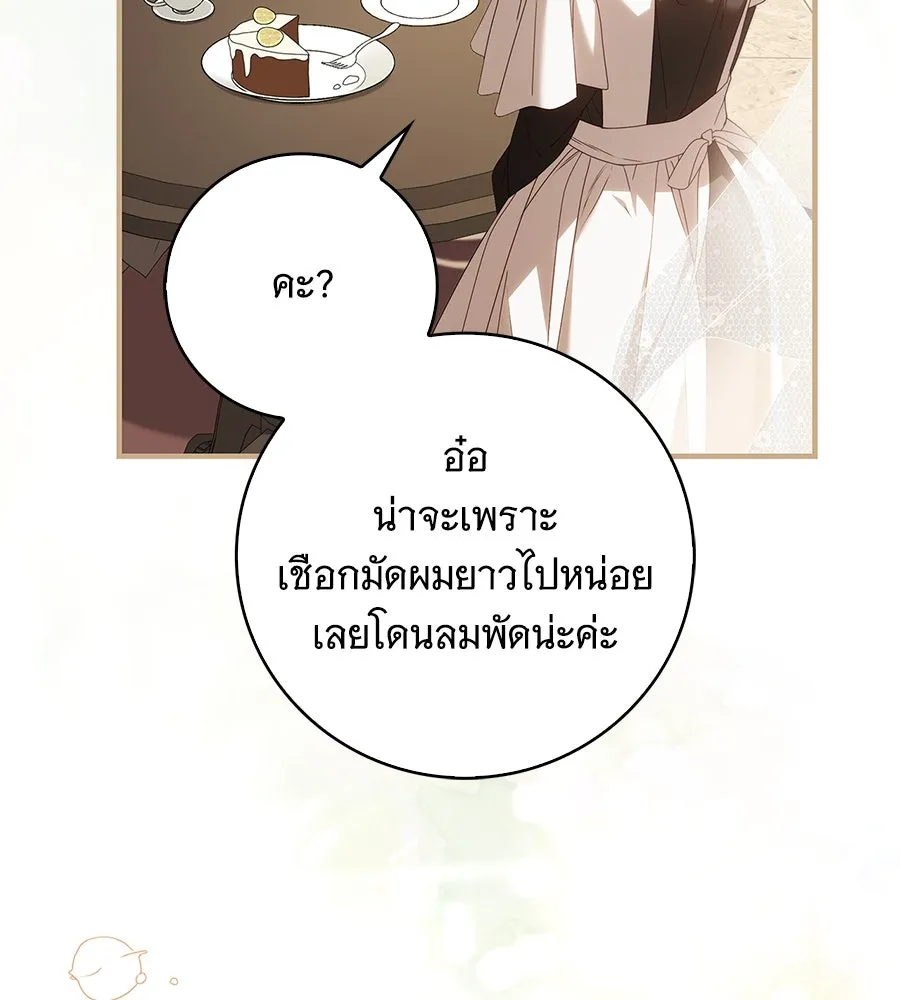 สาว(ลับ)ใช้ของท่านเคานต์ตาบอด ตอนที่ 25 รูปที่ 110