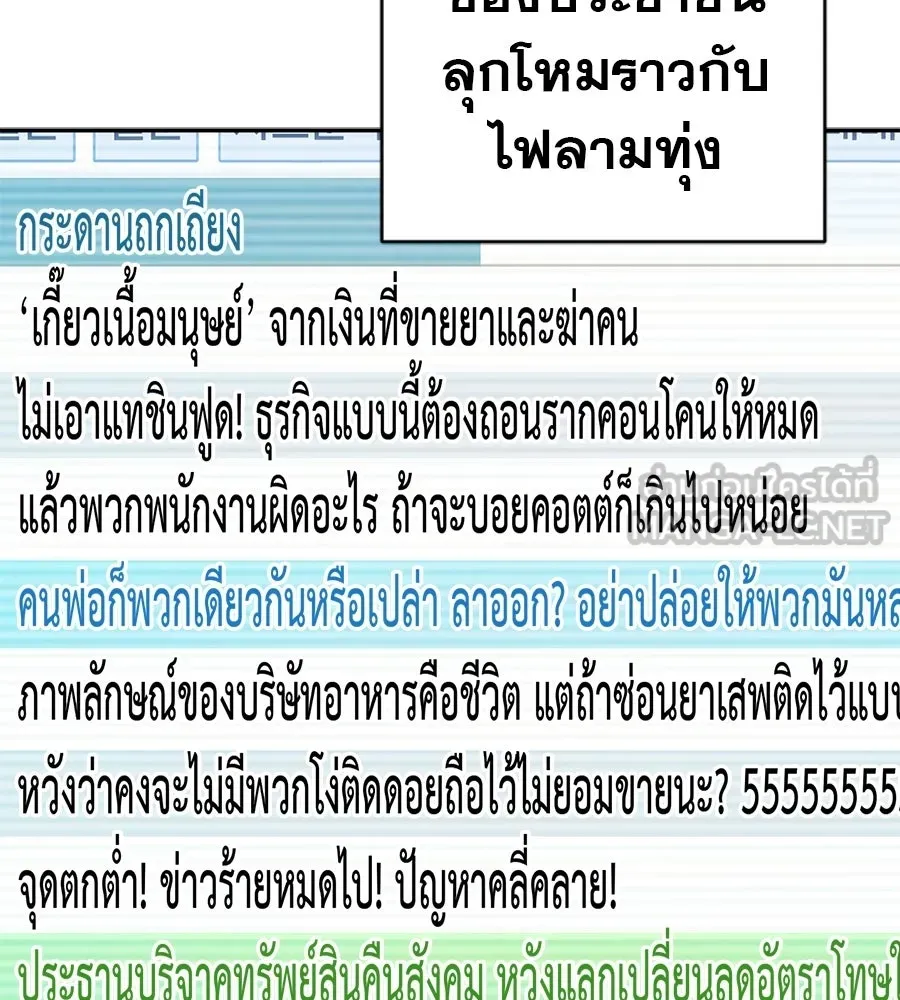 คอลเซ็นเตอร์เปลี่ยนชีวิต ตอนที่ 89 ฟื้นคืนชีพ รูปที่ 60