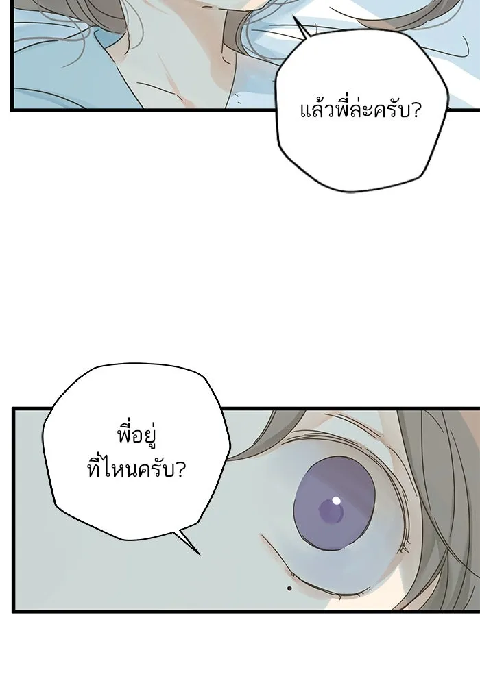 ฉันมันร้าย หรือเพราะโลกไม่น่ารัก ตอนที่ 139 รูปที่ 20