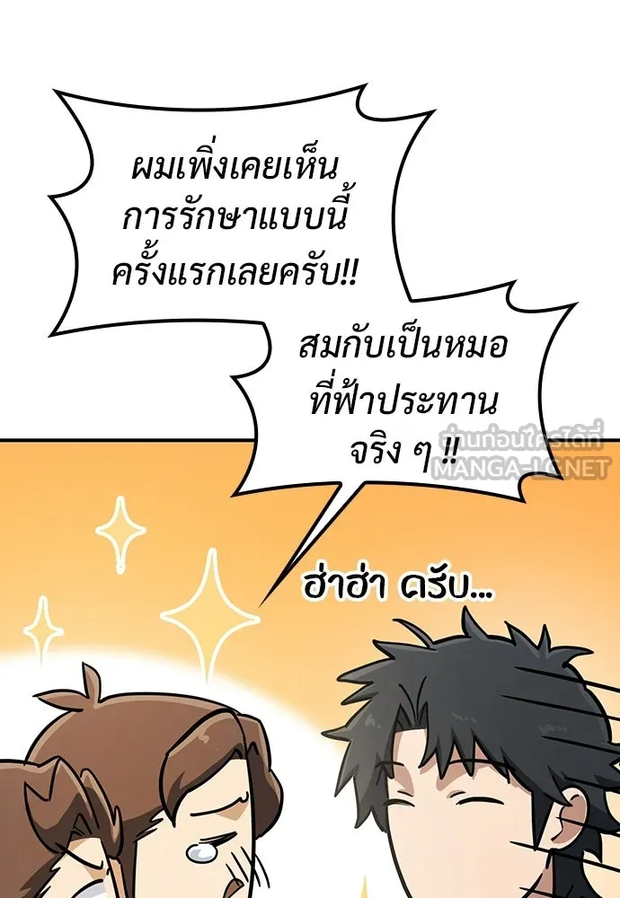 คลินิกสัตว์ต่างโลกของคิมโอจิน ตอนที่ 21 รูปที่ 90