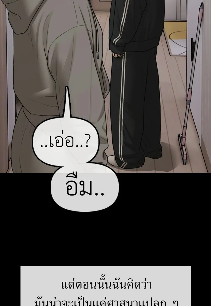 ผู้กล้าฝ่าวันสิ้นโลก ตอนที่ 70 สายลับของลัทธิ รูปที่ 71