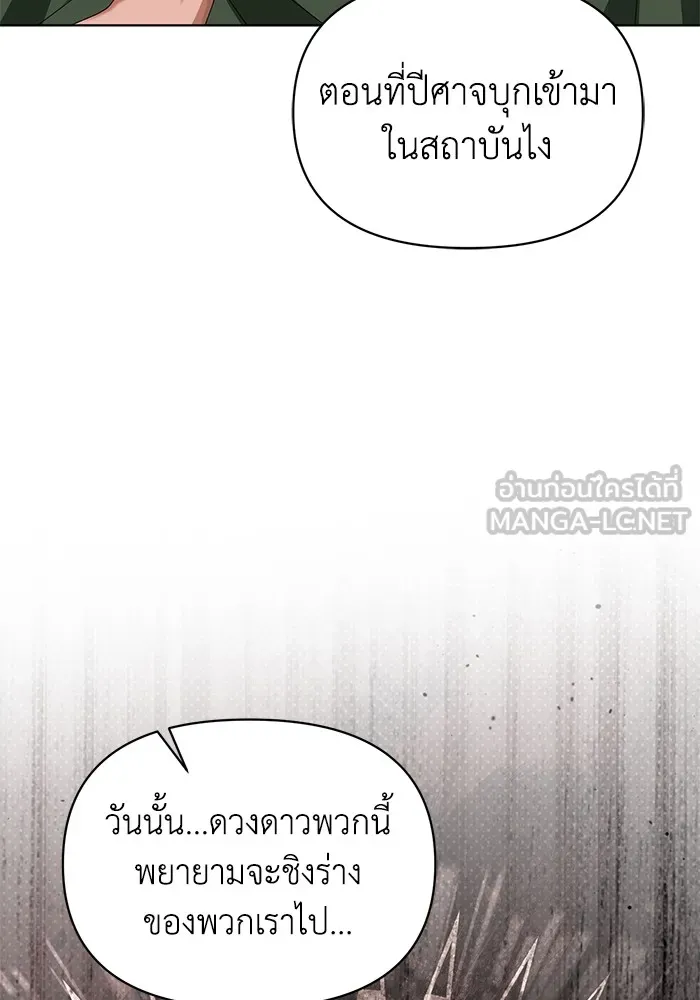 ชีวิตใหม่ในตระกูลมือสังหาร ตอนที่ 59 รูปที่ 84