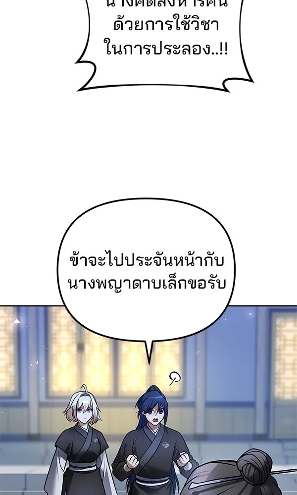 พอแล้วขันที อยากมีเจ้าโลก ตอนที่ 42 รูปที่ 61