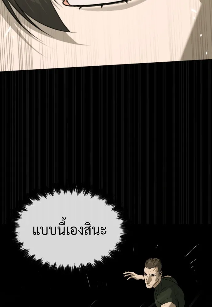 นักฆ่าย้อนวัย ตอนที่ 86 รูปที่ 91