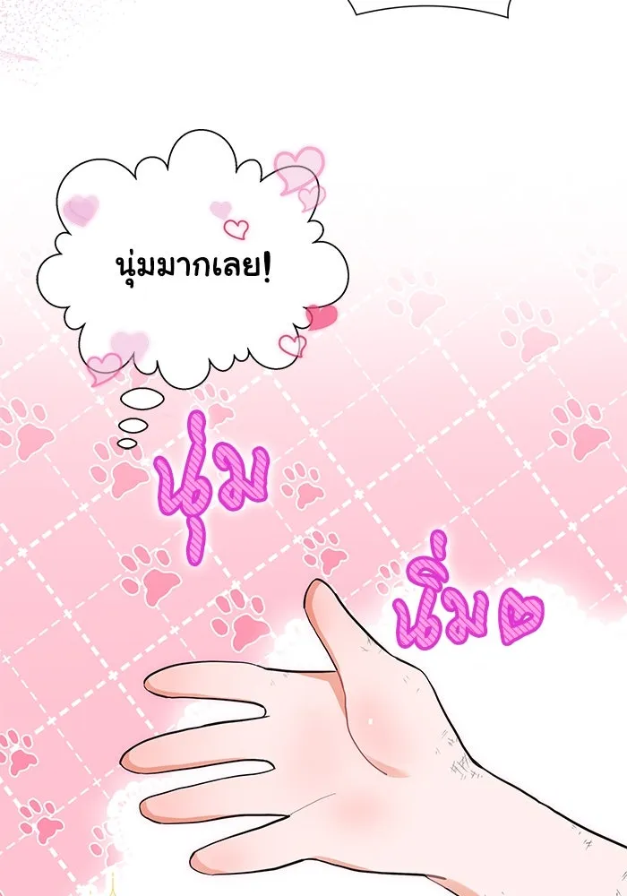 แมวน้อยในรังหมาป่า ตอนที่ 2 รูปที่ 10