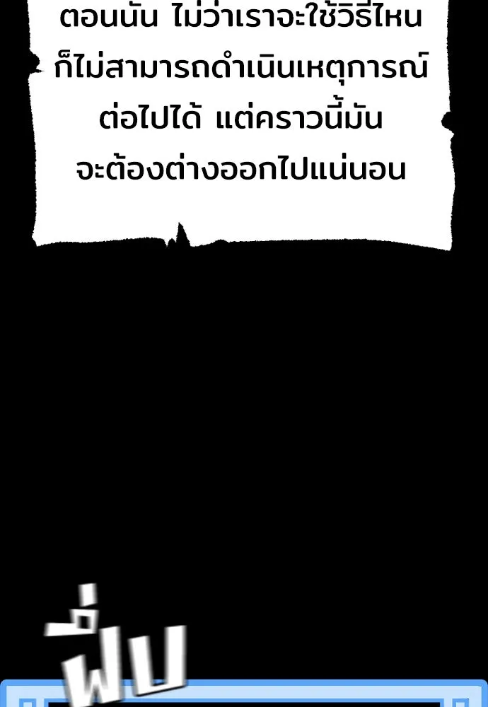 เส้นทางสู่เทพมาร ตอนที่ 77 รูปที่ 194