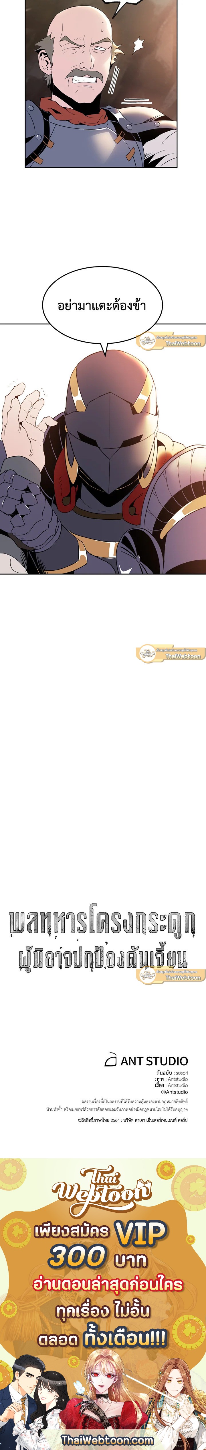 พลทหารโครงกระดูกผู้ม ตอนที่ 37 รูปที่ 12