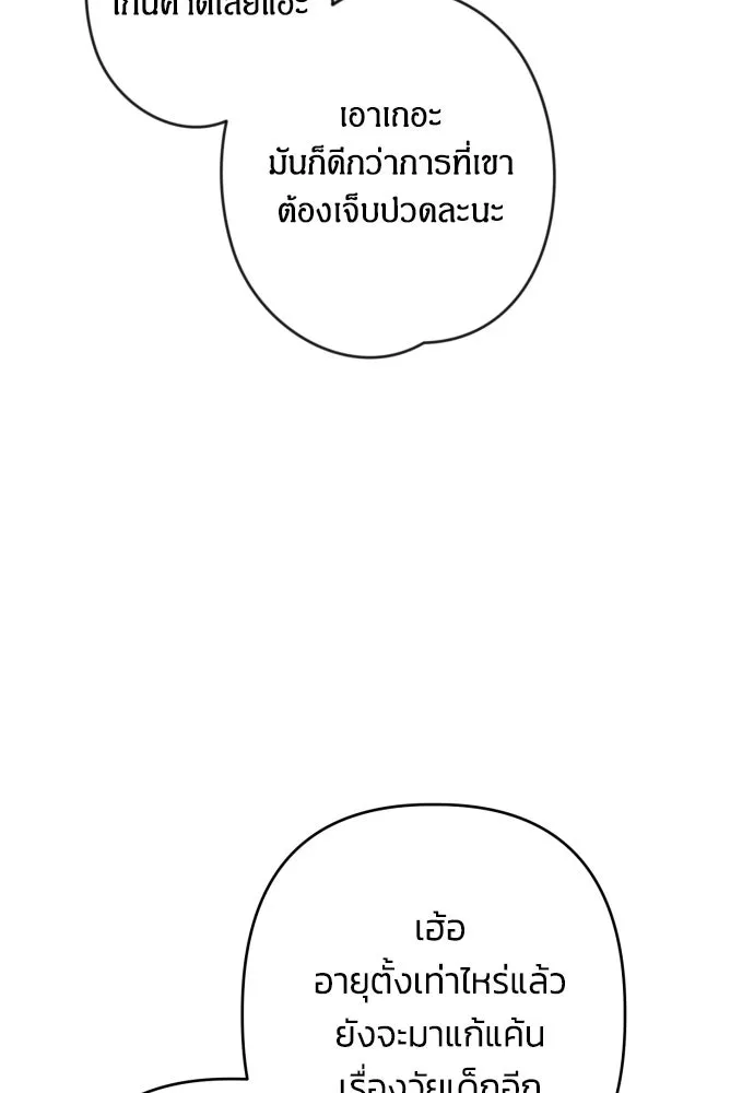 ฉันจะจีบท่านดยุกแดนเหนือ ตอนที่ 73 รูปที่ 85