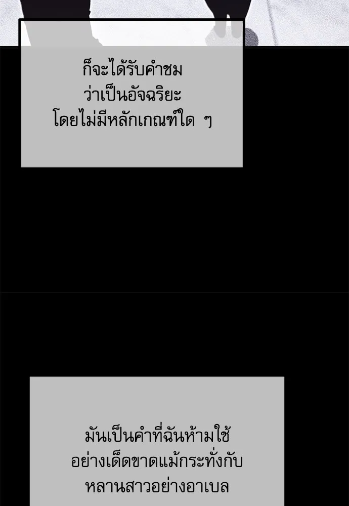 ชำแหละอะคาเดมีด้วยมีดแล่ปลา ตอนที่ 22 เตรียมพร้อม (2) รูปที่ 79