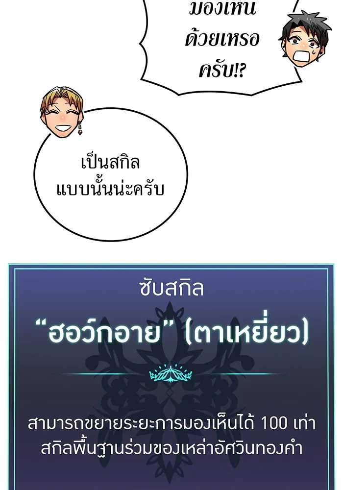 เพลเยอร์เลือดเทวะ ตอนที่ 24 สเตจ  ป่าศีลศักดิ์สิทธิ์ ② รูปที่ 68