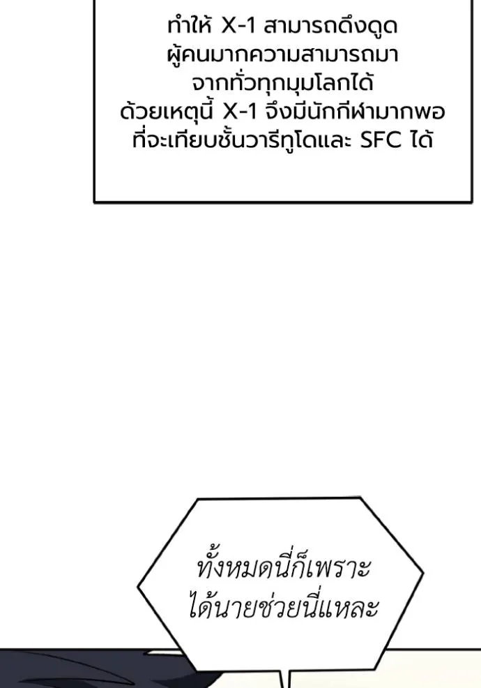 ราชาแห่งอ็อกทากอน ตอนที่ 143 รูปที่ 37