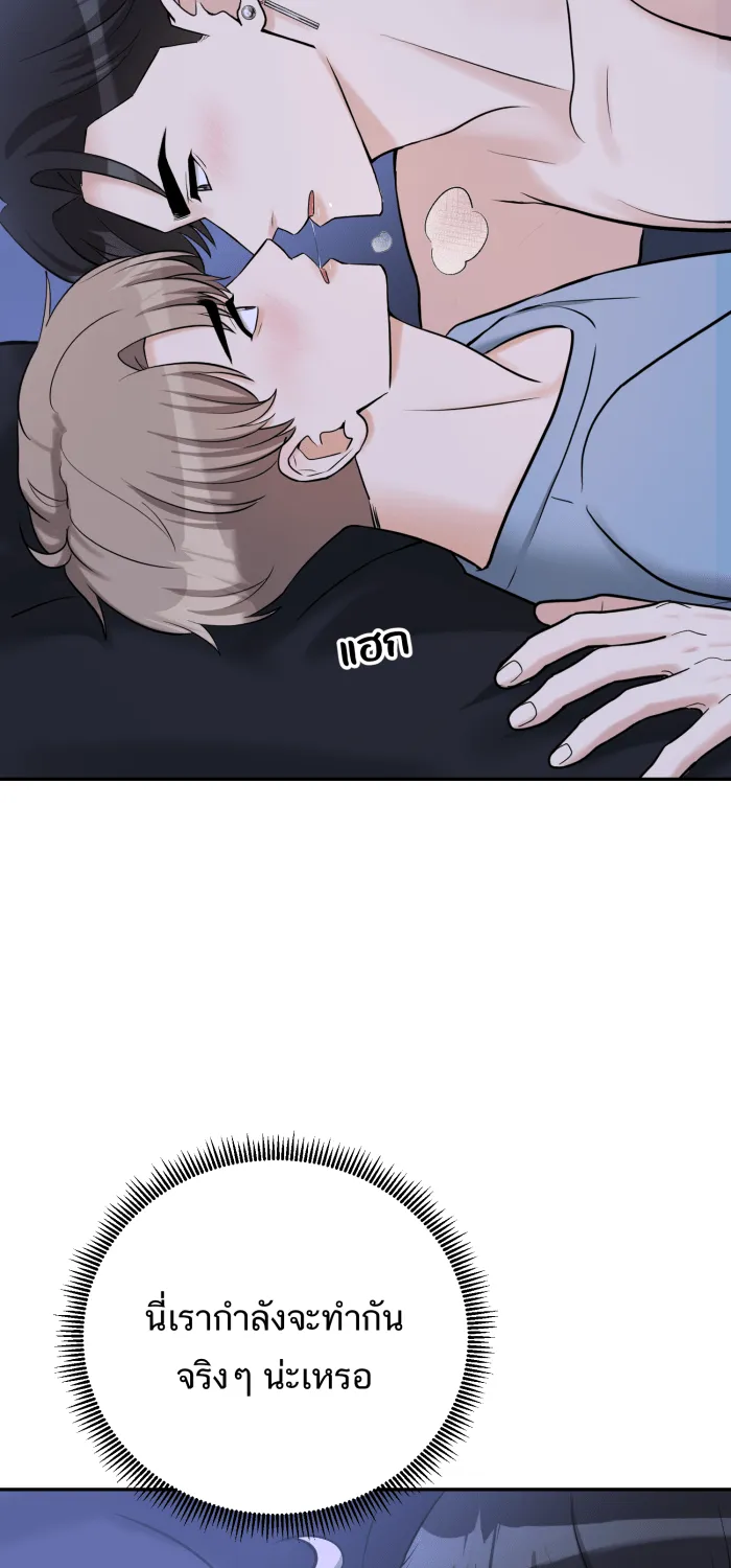 ตื่นมาอีกทีก็เป็นนายเอกไปซะแล้ว ตอนที่ 23 อยากหยุดไหม รูปที่ 44
