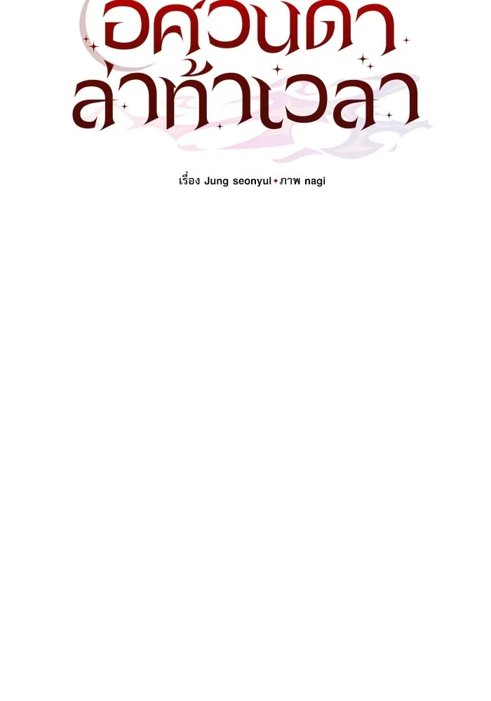 อัศวินดำล่าท้าเวลา ตอนที่ 84 รูปที่ 11