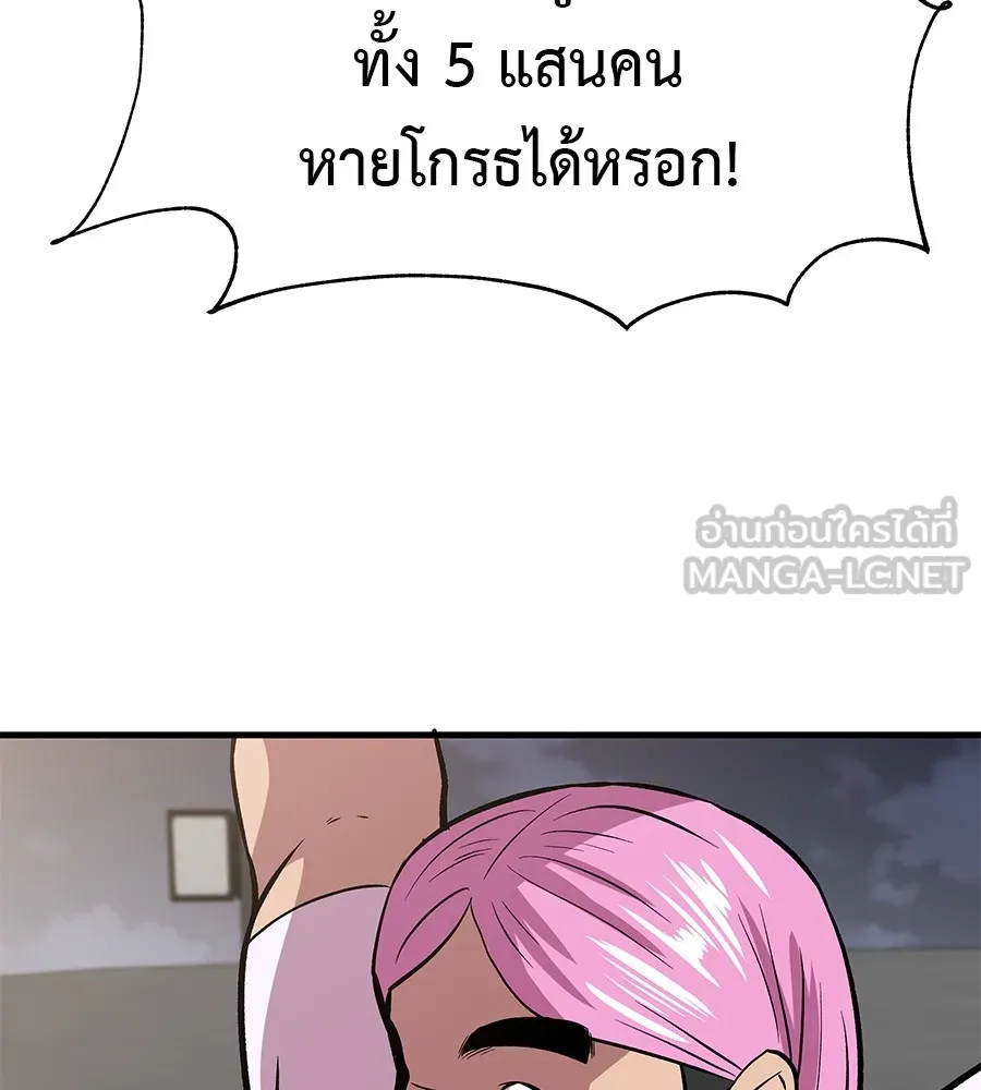 เรียกฉันว่าพระเจ้า ตอนที่ 4 แอบบุกรุก รูปที่ 126