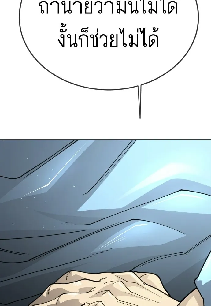 ยุคแห่งยอดมนุษย์ ตอนที่ 120 รูปที่ 50