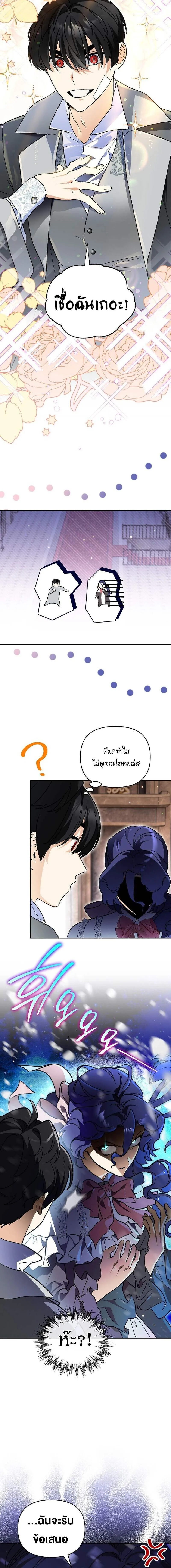 I Became the Genius Bastard of a Noble Dark Clan เก_ดใหม_เป_นอ_จฉร_ยะจอมเสเพลแห_งตระก_ลม_ด ตอนที่ ตอนที่ 43 รูปที่ 8