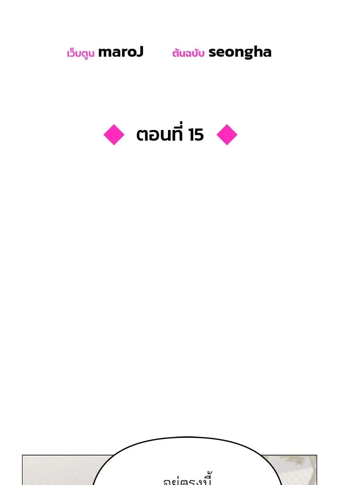 คู่มือคว้าหัวใจนายตัวร้าย ตอนที่ 15 รูปที่ 40