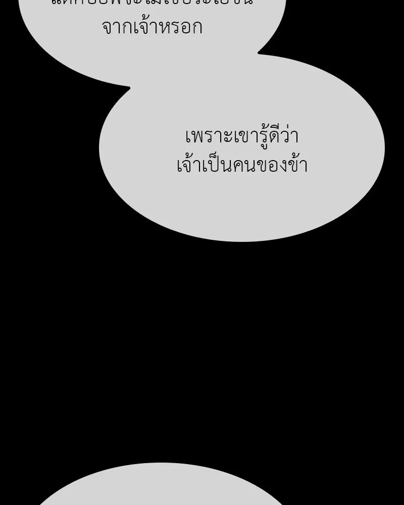 เกิดอีกทีเป็นว่าที่ประมุขลัทธิมาร ตอนที่ 80 รูปที่ 250