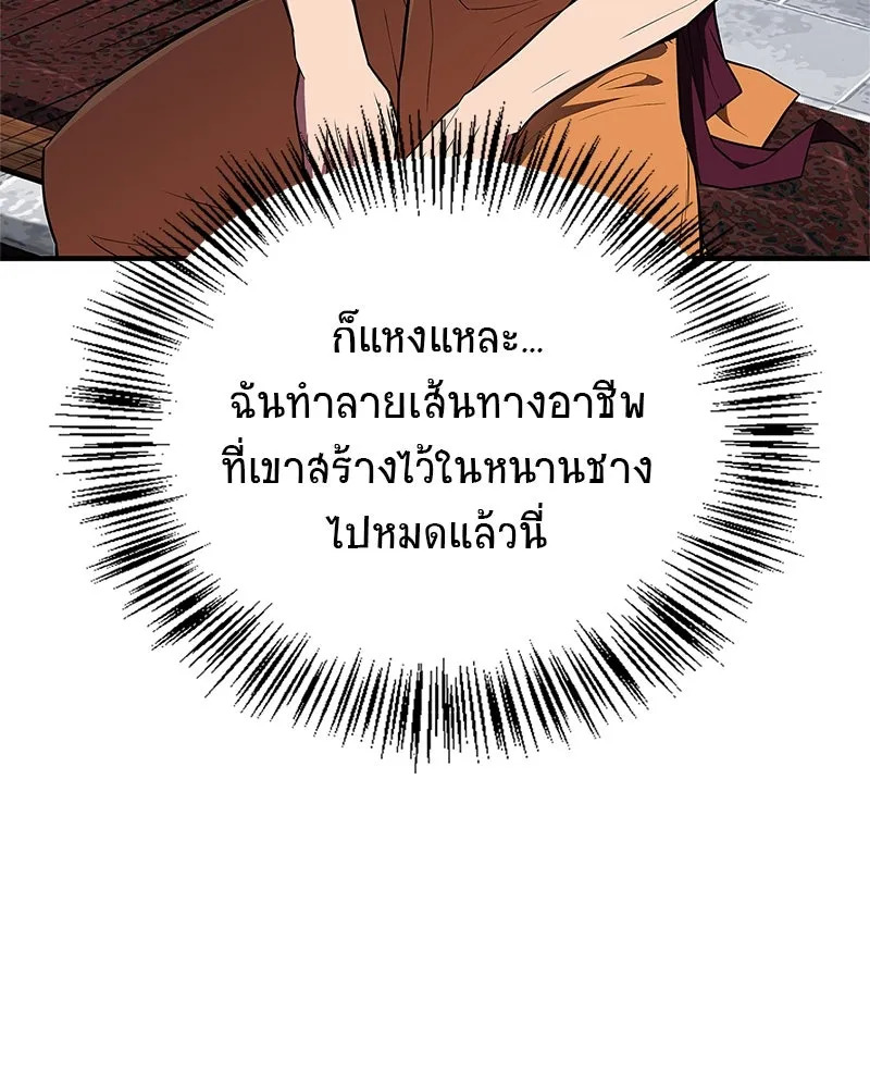 สุดยอดเทรนเนอร์แห่งยุทธภพ ตอนที่ 54 ข้ารักษาสัญญานั้นได้แล้วเจ้าค่ รูปที่ 40