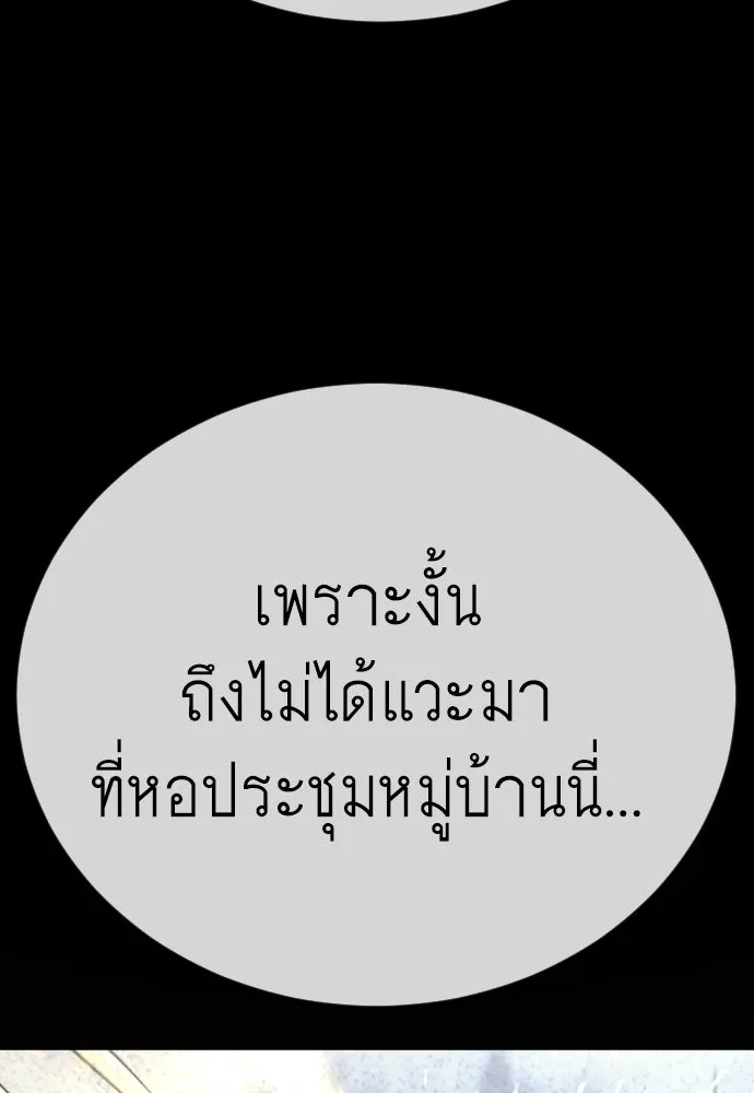 ยุคแห่งยอดมนุษย์ ตอนที่ 127 รูปที่ 101